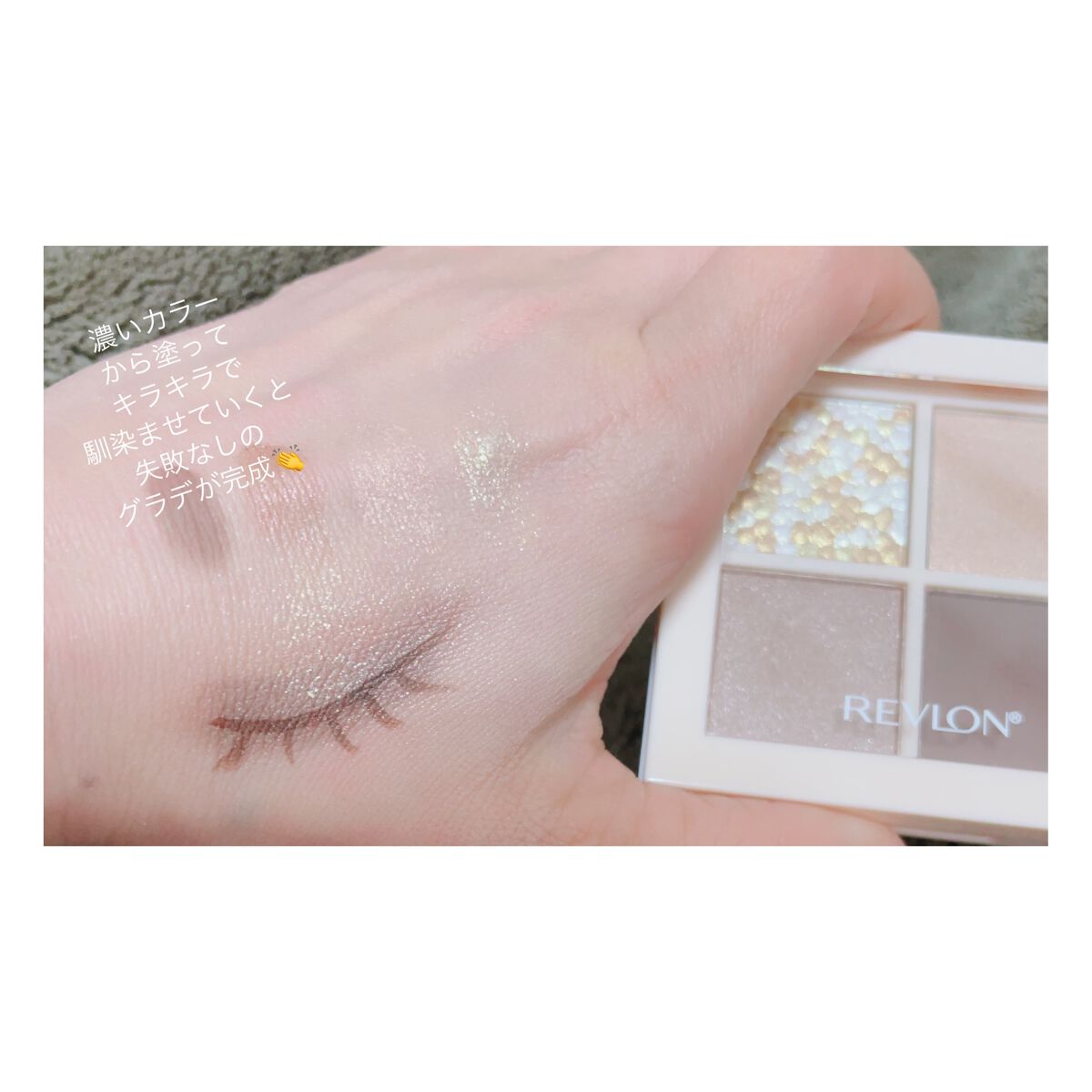 レブロン ダズル アイシャドウ クアッド/REVLON/アイシャドウパレットを使ったクチコミ(1枚目)