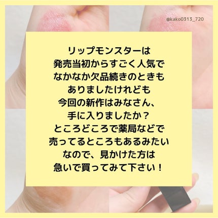 リップモンスター クリアトーン/KATE/口紅を使ったクチコミ(8枚目)