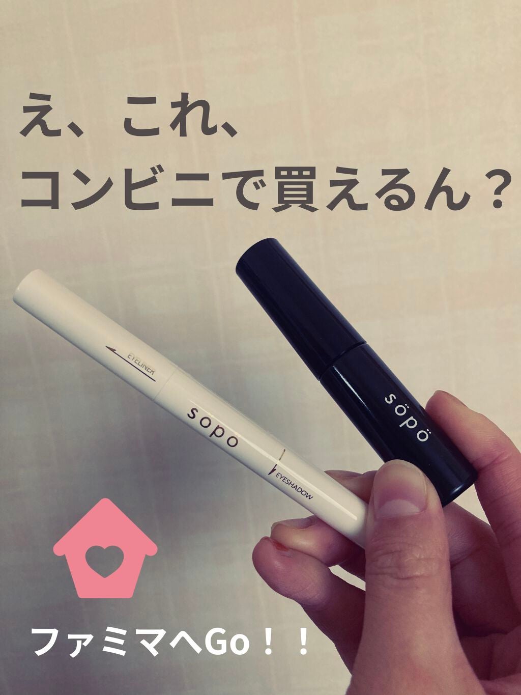 カラーマスカラ/sopo/マスカラを使ったクチコミ(1枚目)