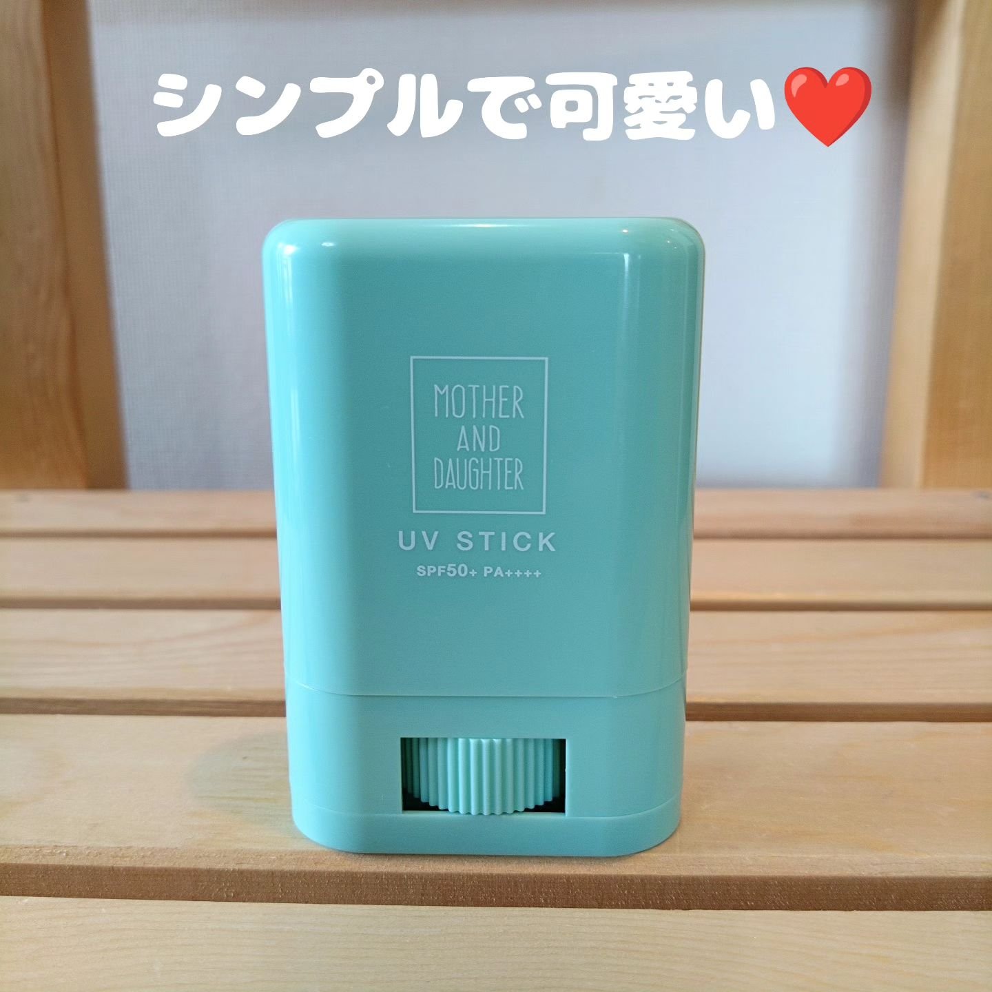 クリアUVスティック H/Mother&Daughter/日焼け止めスティックを使ったクチコミ（2枚目）