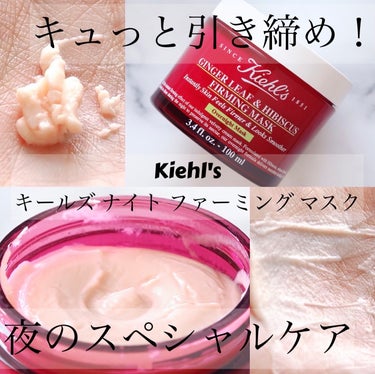 Kiehl's キールズ ナイト ファーミング マスクのクチコミ「Kiehl's様から頂きました♪

Kiehl's
キールズ ナイト ファーミング マスク

.....」（1枚目）