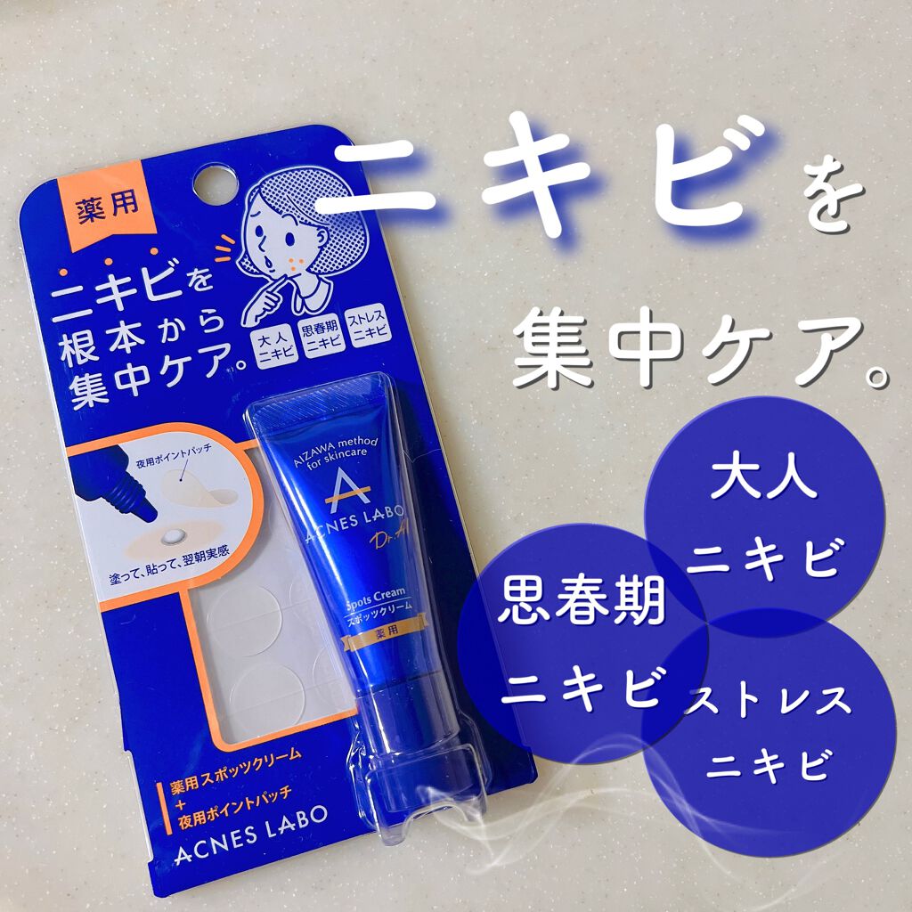 薬用ニキビケア スポッツクリーム/アクネスラボ/フェイスクリームを使ったクチコミ(1枚目)
