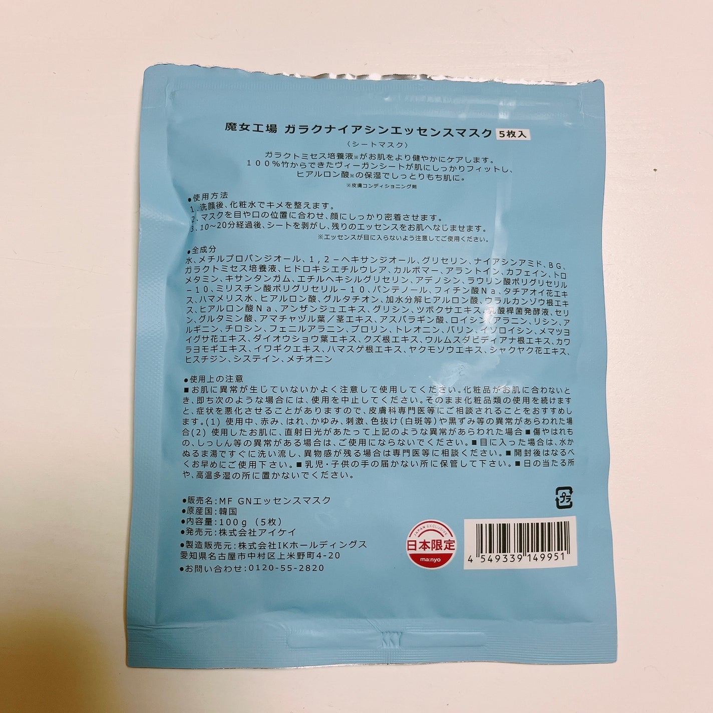 ガラクナイアシン エッセンスマスク/manyo/シートマスク・パックを使ったクチコミ(2枚目)