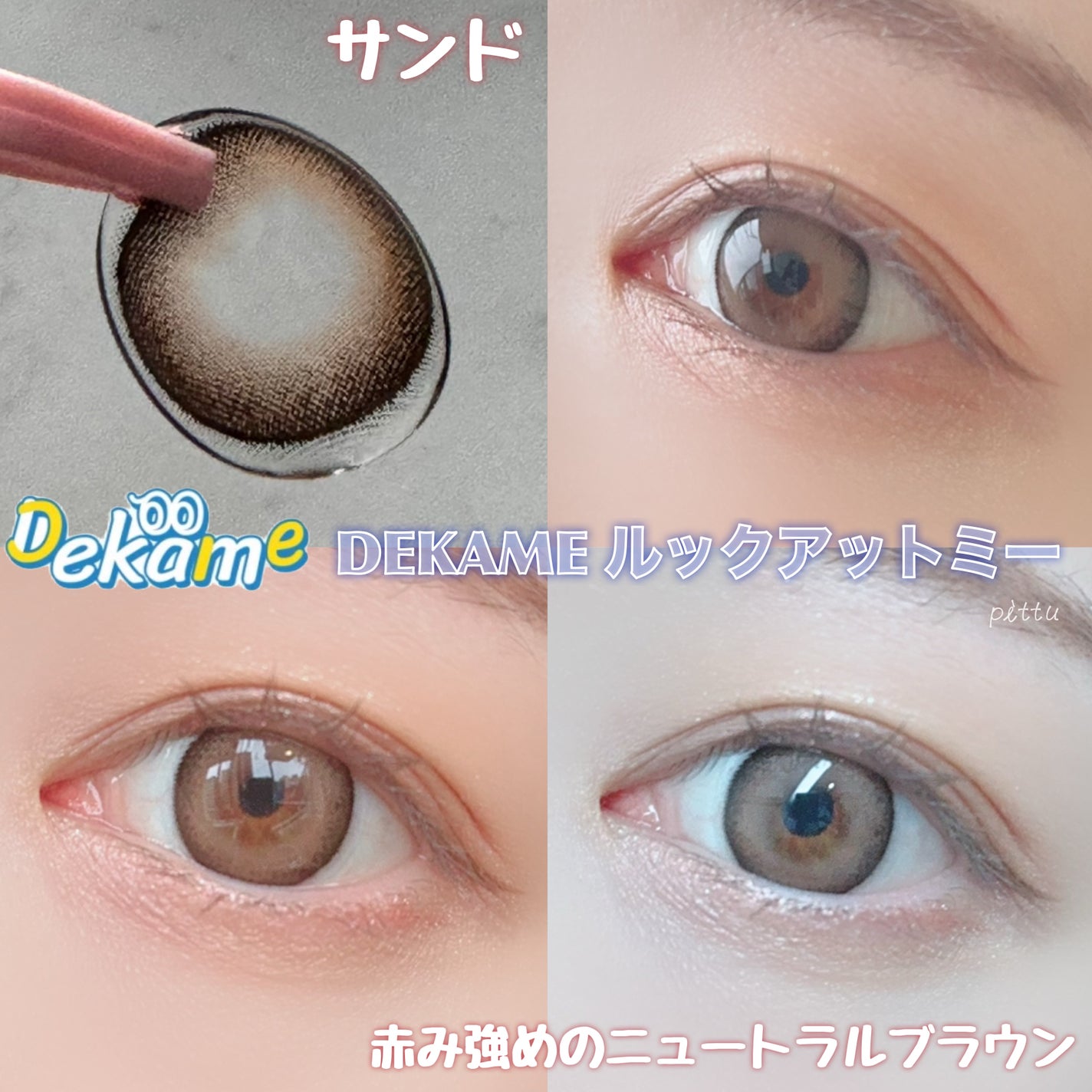 DEKAME/蜜のレンズ/カラーコンタクトレンズを使ったクチコミ(5枚目)