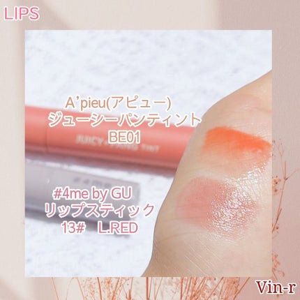 アピュー ジューシーパン ティント/A’pieu/リップティントを使ったクチコミ(4枚目)