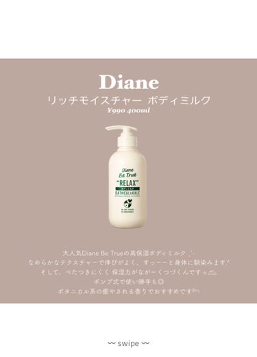 Diane Be True（ダイアンビートゥルー）リッチモイスチャー ボディミルク(ボディミルク)/ダイアンビートゥルー/ボディミルクを使ったクチコミ（2枚目）
