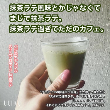 スリムプロテイン 抹茶ラテ/vegie natural/ボディサプリメントを使ったクチコミ（1枚目）