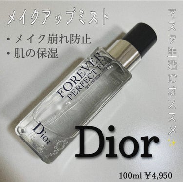 #メイクアップミスト

【⠀Diorスキン フォーエヴァー 
メイクアップ フィックスミスト 】

マスク生活の#必需品
メイク後にシュッとするだけ！

保湿しながらメイク崩れ防止
してくれます🥀

細