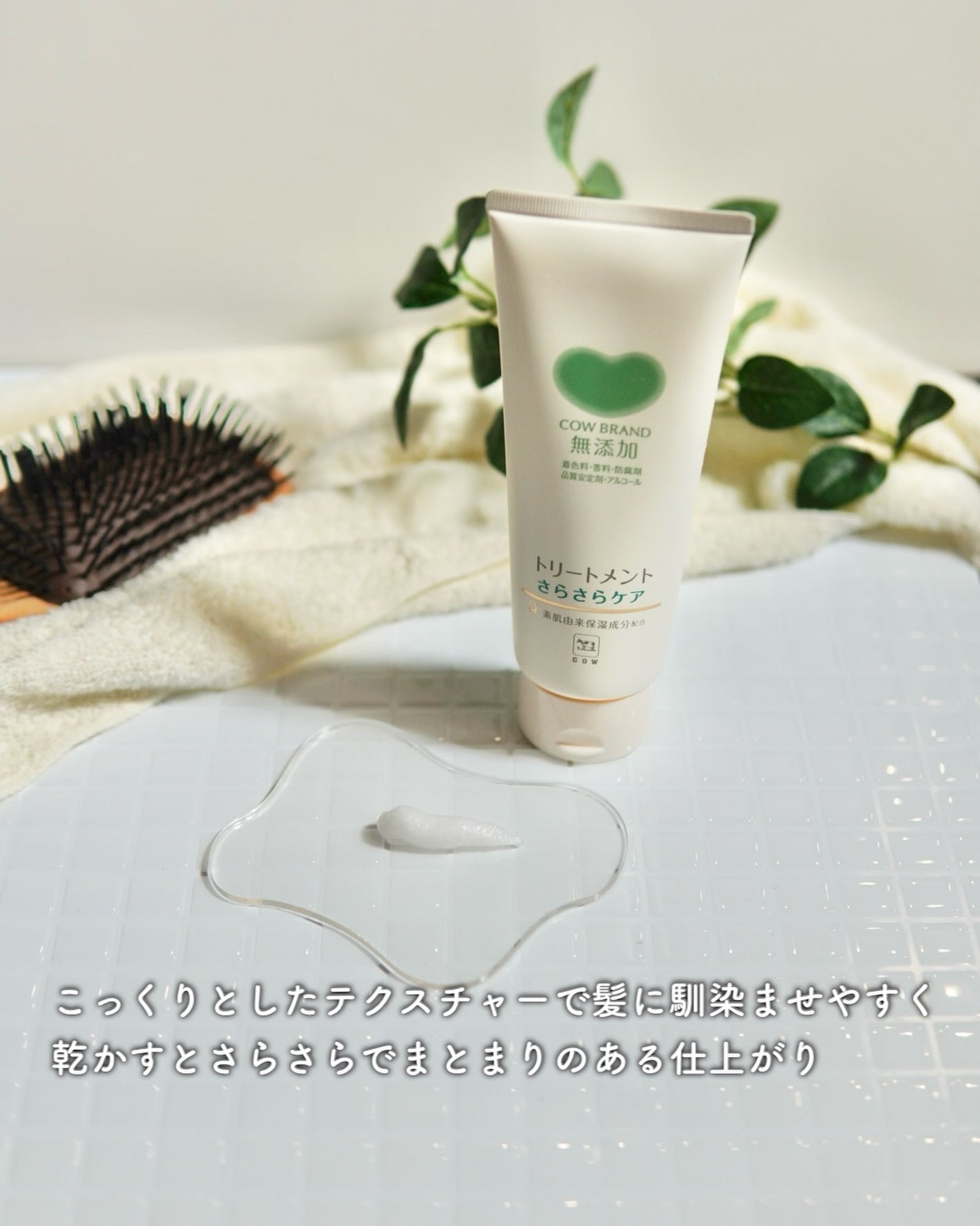 シャンプー/トリートメント <さらさらケア>/カウブランド無添加/市販シャンプーを使ったクチコミ(4枚目)