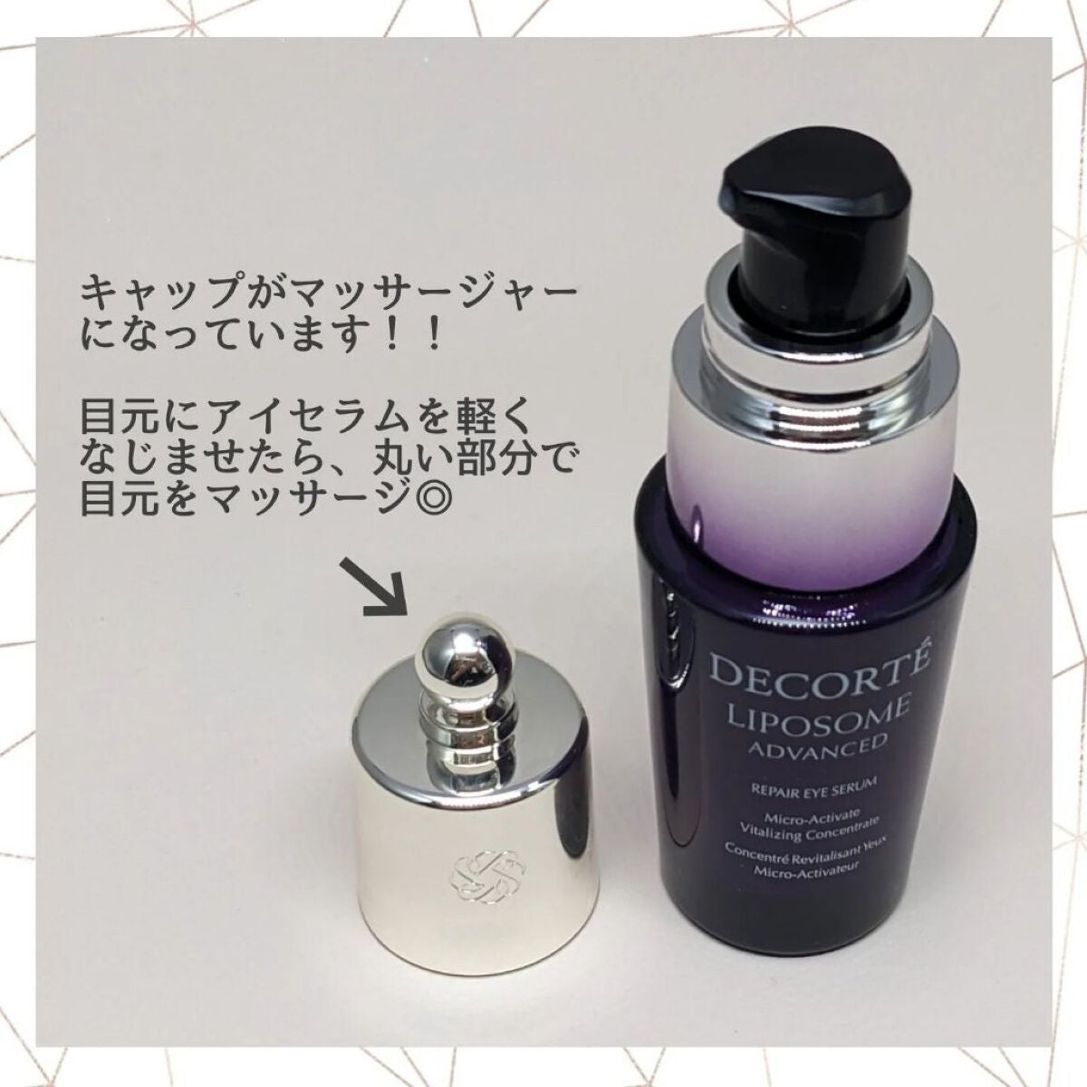 リポソーム アドバンスト リペアアイセラム/DECORTÉ/アイケア・アイクリームを使ったクチコミ(3枚目)