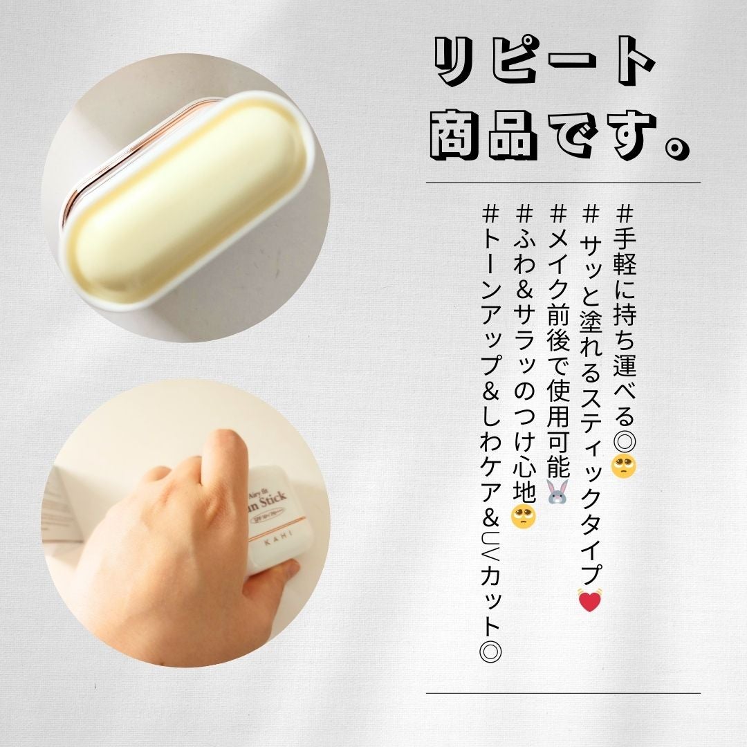 エアリーフィットサンスティック/KAHI/日焼け止めスティックを使ったクチコミ(3枚目)