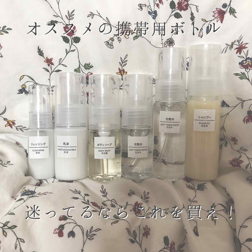 PET小分けボトル・ポンプタイプ/無印良品/その他スキンケアグッズを使ったクチコミ(1枚目)