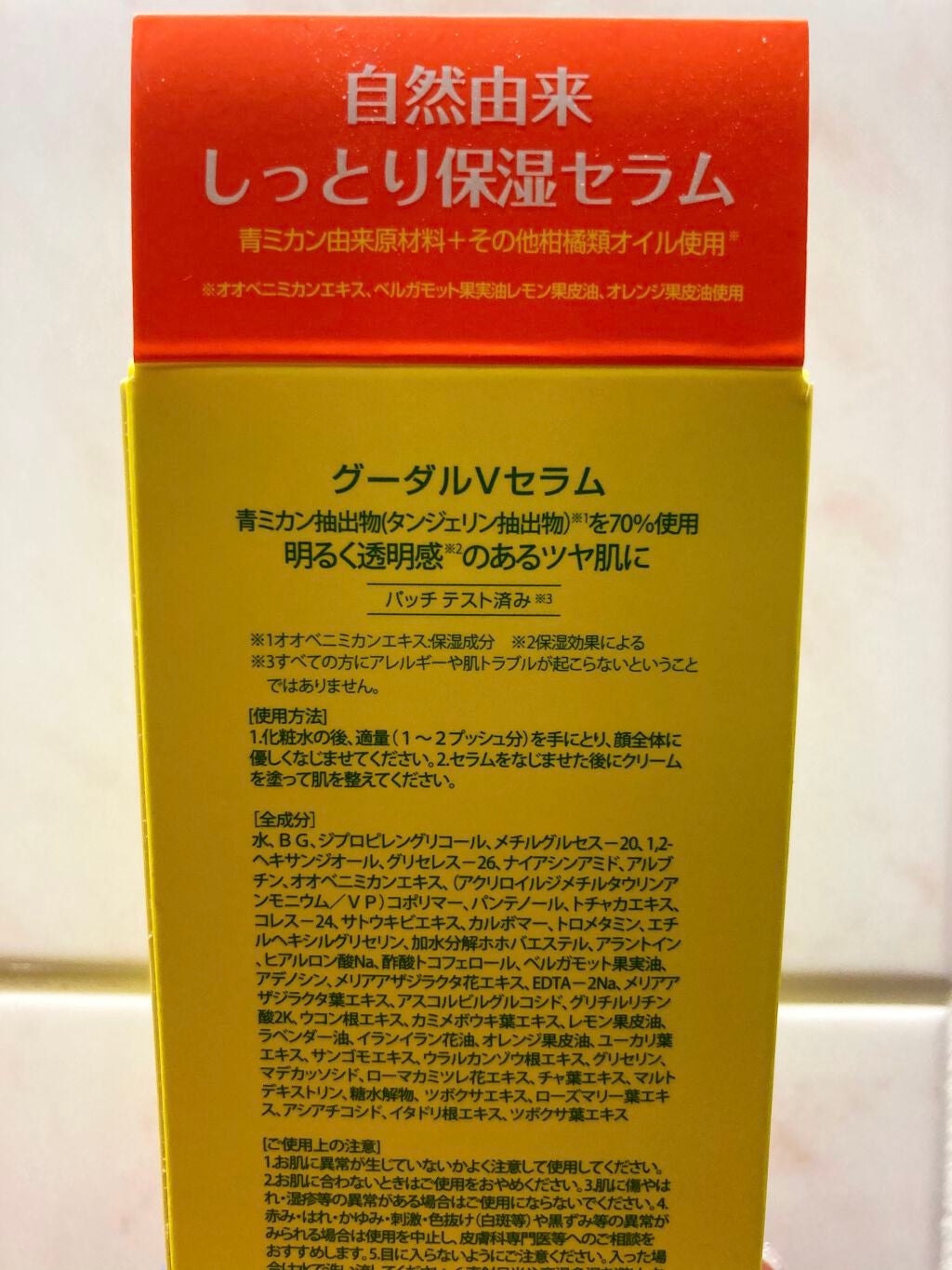 グリーンタンジェリン ビタC ダークスポットケアセラム/goodal/美容液を使ったクチコミ(2枚目)