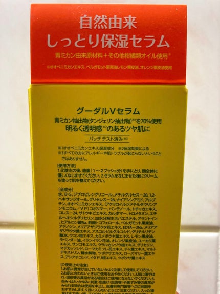 グリーンタンジェリン ビタC ダークスポットケアセラム/goodal/美容液を使ったクチコミ(2枚目)