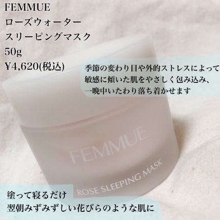 ローズウォーター スリーピングマスク/FEMMUE/フェイスクリームを使ったクチコミ(2枚目)