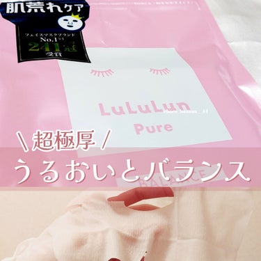 🔖ピュア肌🐥ෆ 超極厚ふっくらシートマスク

【LuLuLun】
▼ルルルンピュア
▽ピンク(バランス)
￥385(税込) / 7枚入り

⚘﹏﹏﹏﹏﹏﹏﹏﹏﹏﹏﹏﹏﹏﹏﹏﹏﹏﹏﹏﹏

 ︎︎︎︎︎︎︎