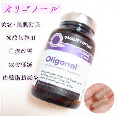 〈 QOL Labs 〉 Oligonol (サプリメント)

(⚠私はサプリメントの知識があるわけではないので、気になった方はしっかり調べてみてから購入してください♪)

こちらはオリゴノールという、