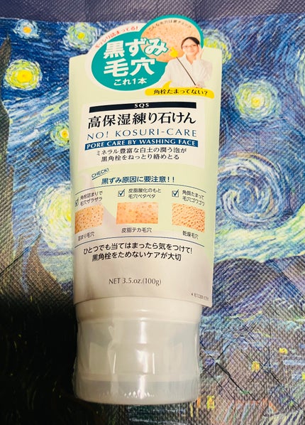 高保湿練り石けん/SQS/洗顔フォームを使ったクチコミ(1枚目)