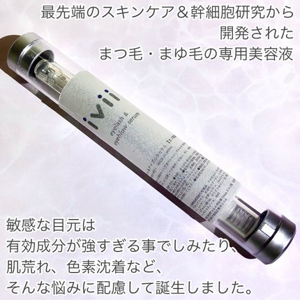アイラッシュセラム&アイブロウセラム/ivii/まつげ美容液を使ったクチコミ(2枚目)