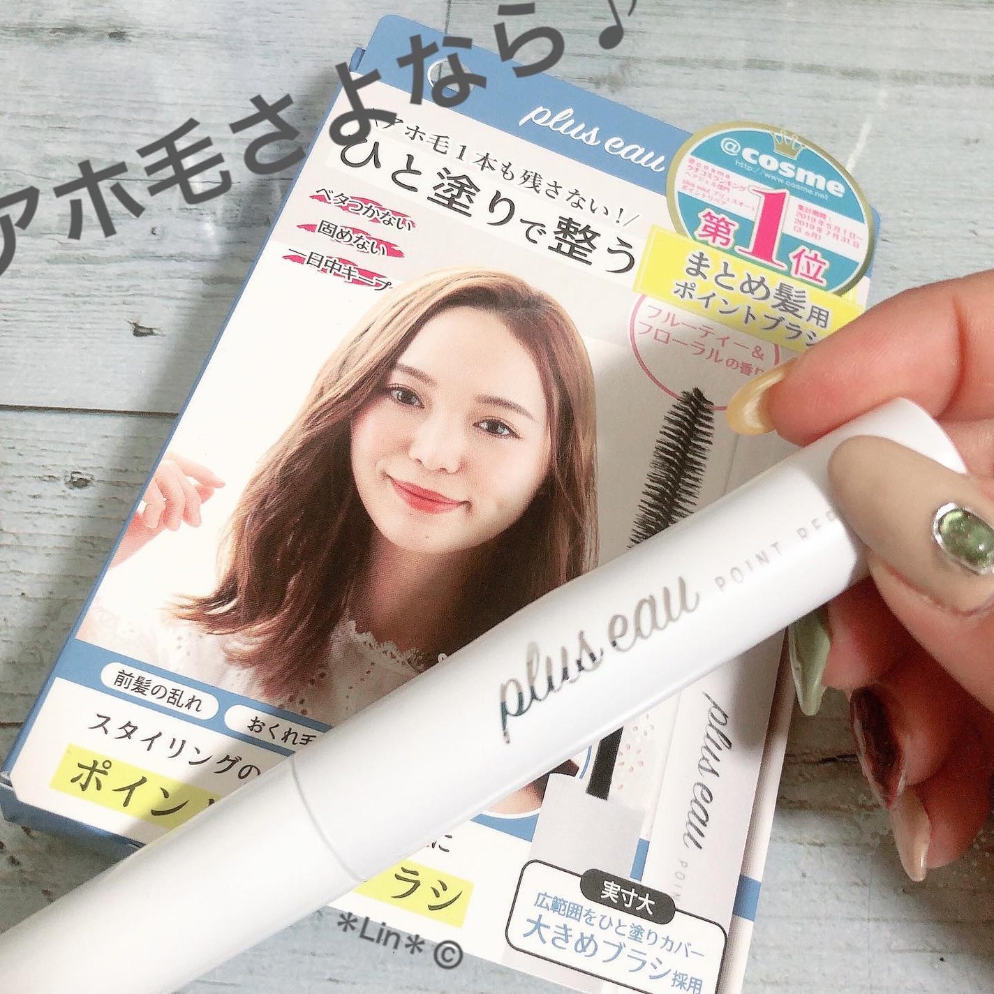 ポイントリペア/plus eau/ヘアジェルを使ったクチコミ(1枚目)