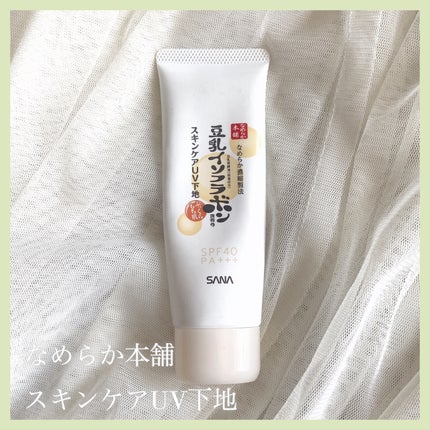 スキンケアUV下地/なめらか本舗/化粧下地を使ったクチコミ(1枚目)