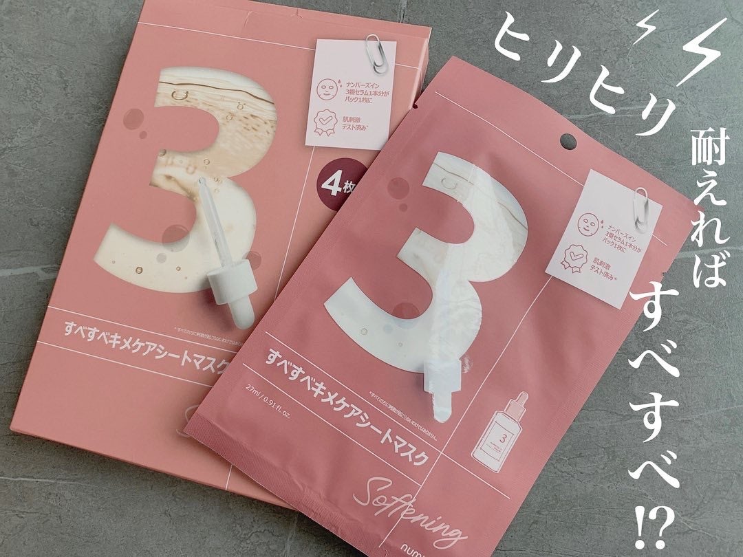 3番 すべすべキメケアシートマスク/numbuzin/シートマスク・パックを使ったクチコミ(1枚目)