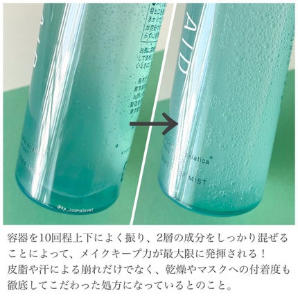 CICAエイドメイクキープミスト/shushupa!/フィックスミストを使ったクチコミ(2枚目)