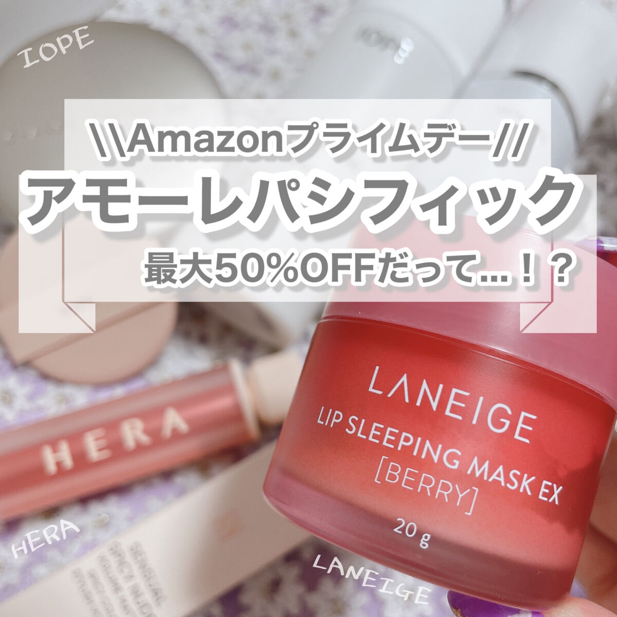 リップスリーピングマスク/LANEIGE/リップバームを使ったクチコミ（1枚目）