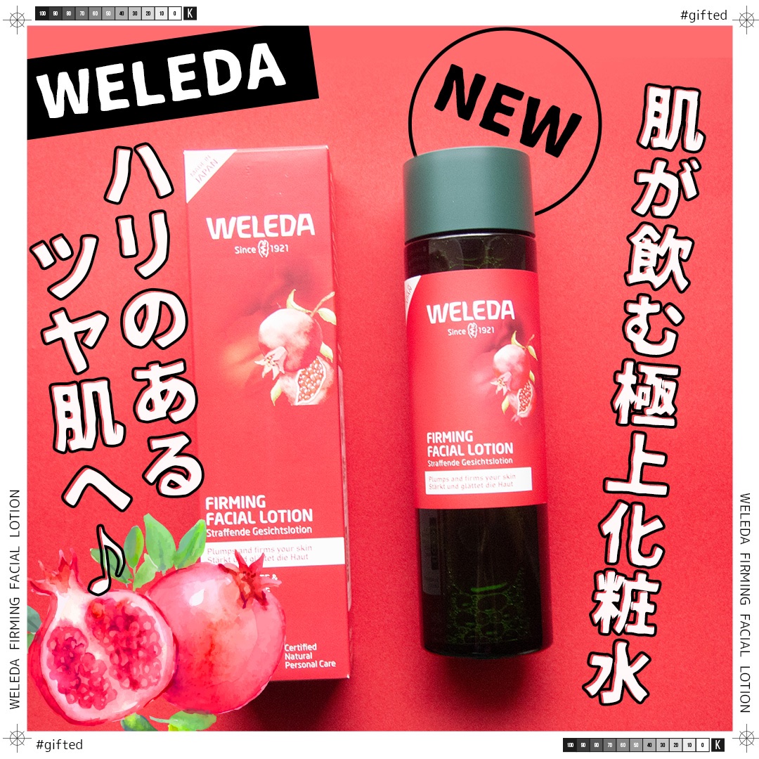 ざくろ ファーミングローション EX/WELEDA/化粧水を使ったクチコミ（1枚目）