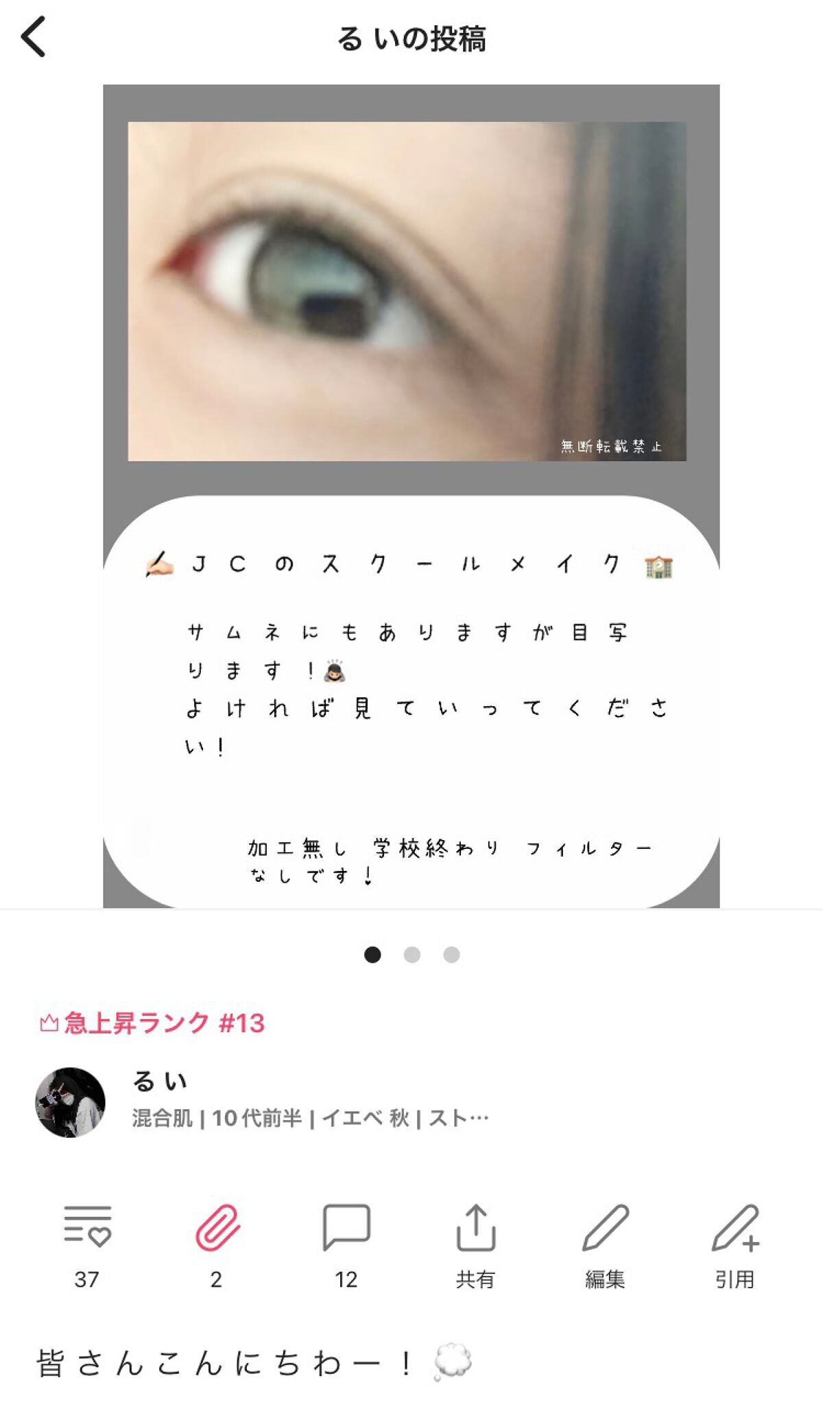 る い on LIPS 「祝!!急上昇ランク13!!めちゃめちゃうれしいです😭🤍明日テス..」(1枚目)