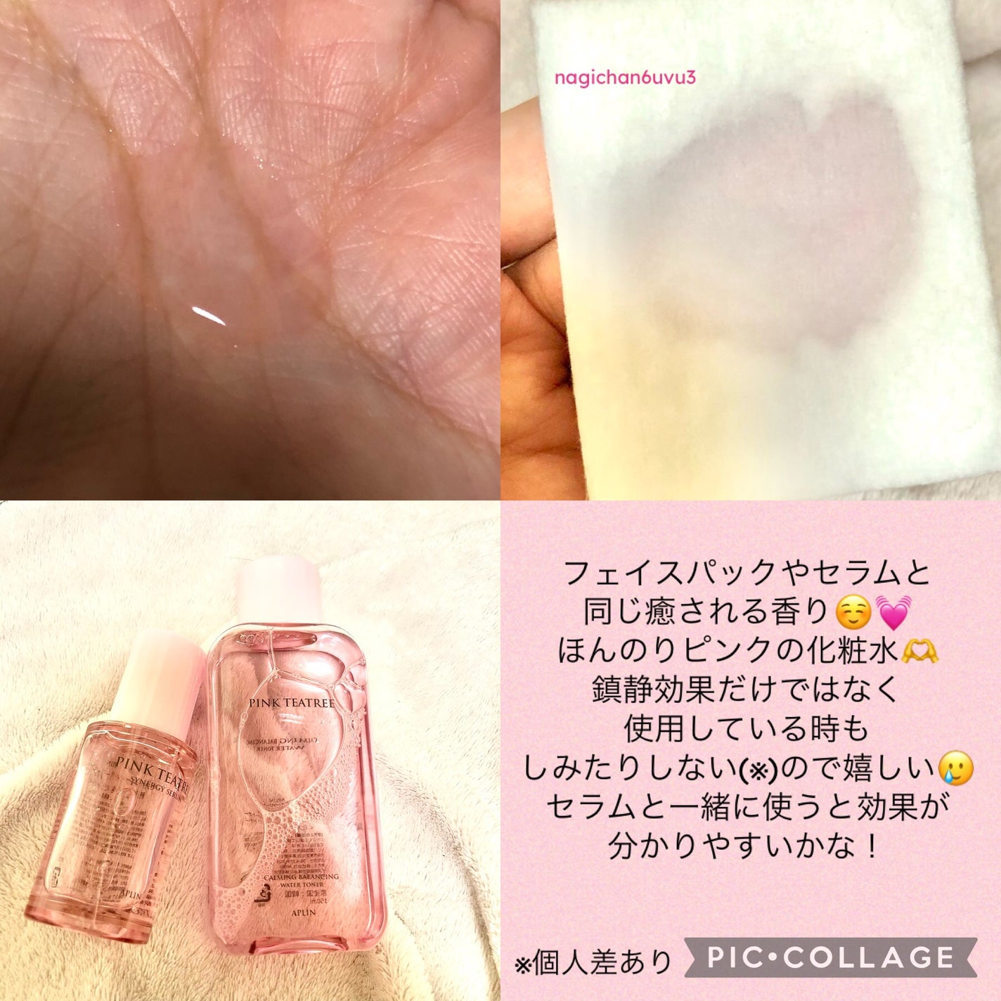 ピンクティーツリートナー/APLIN/化粧水を使ったクチコミ(2枚目)