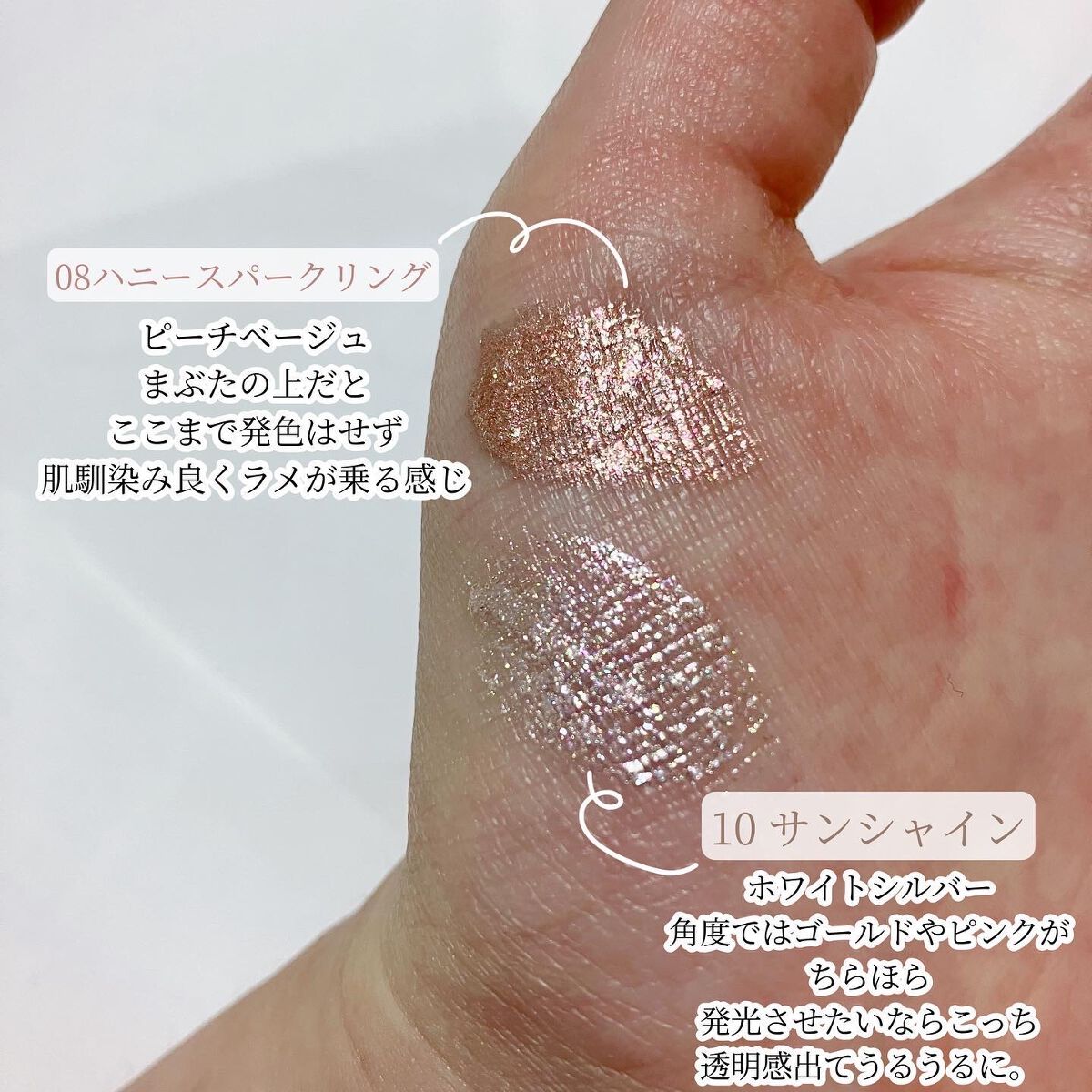 アイメタルグリッター 08 ハニースパークリング/HOLIKA HOLIKA/グリッターを使ったクチコミ（2枚目）