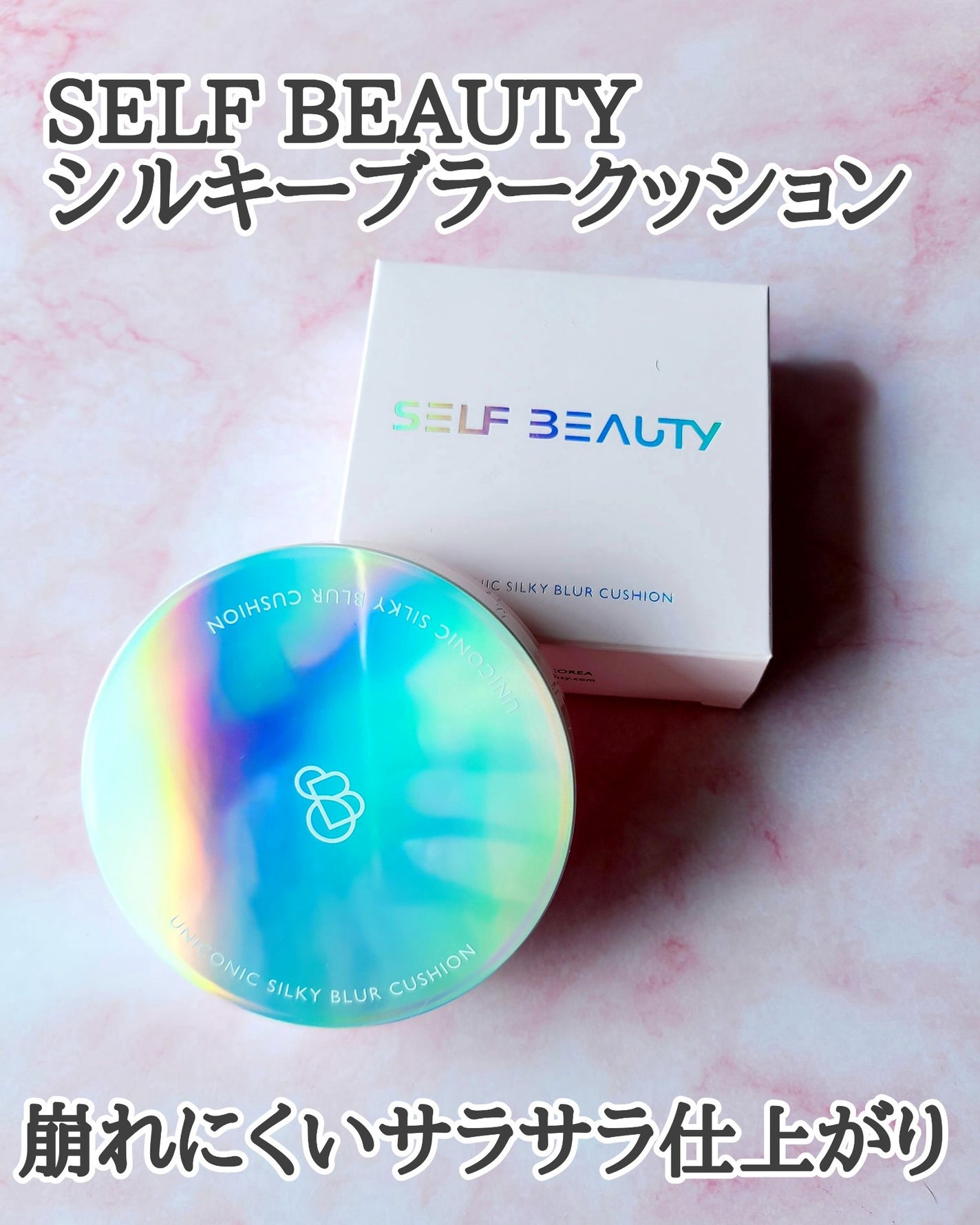 シルキーブラークッション/SELF BEAUTY/クッションファンデーションを使ったクチコミ(1枚目)