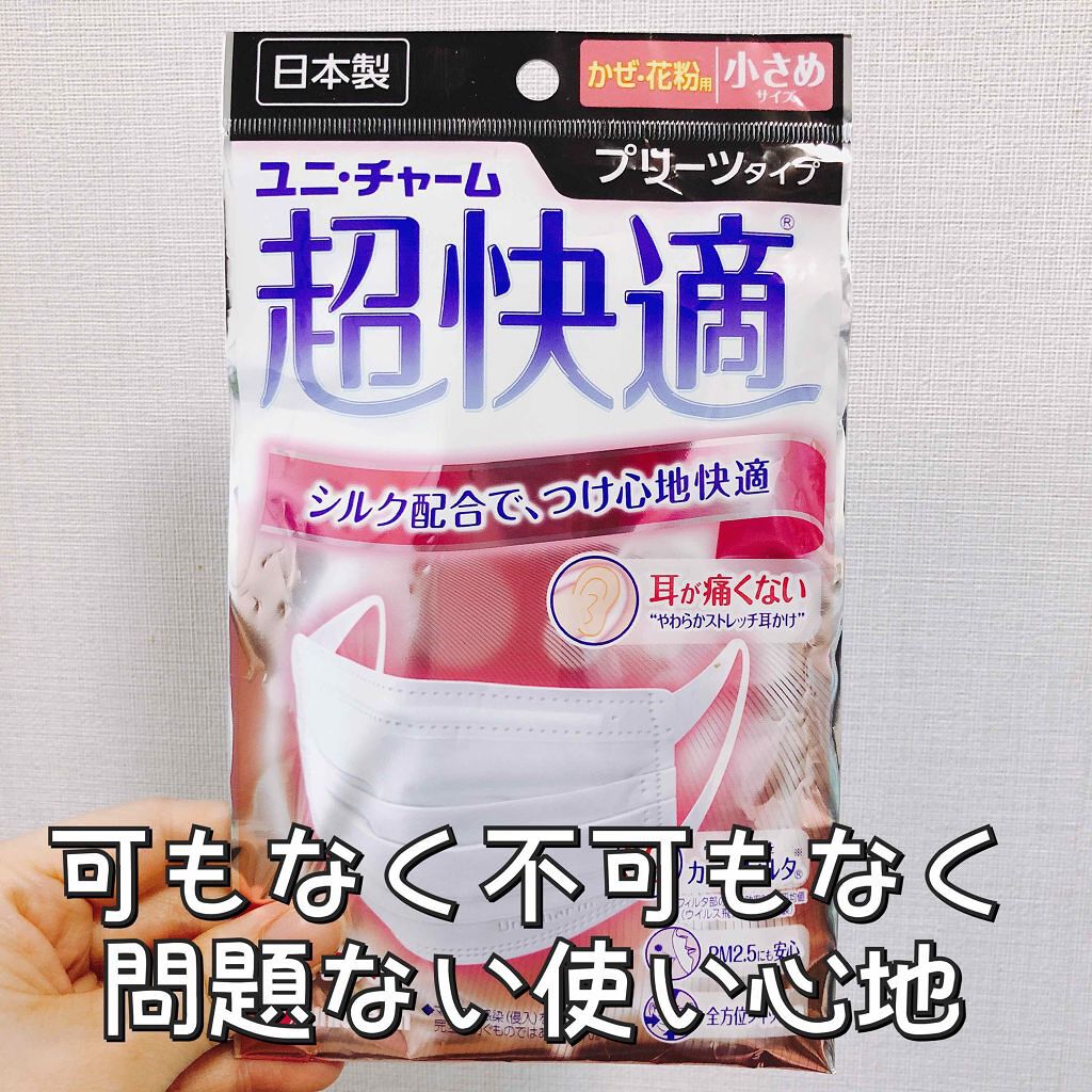 超快適マスク/ユニ・チャーム/マスクを使ったクチコミ(1枚目)