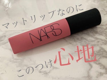 エアーマット リップカラー 00033/NARS/口紅を使ったクチコミ（1枚目）