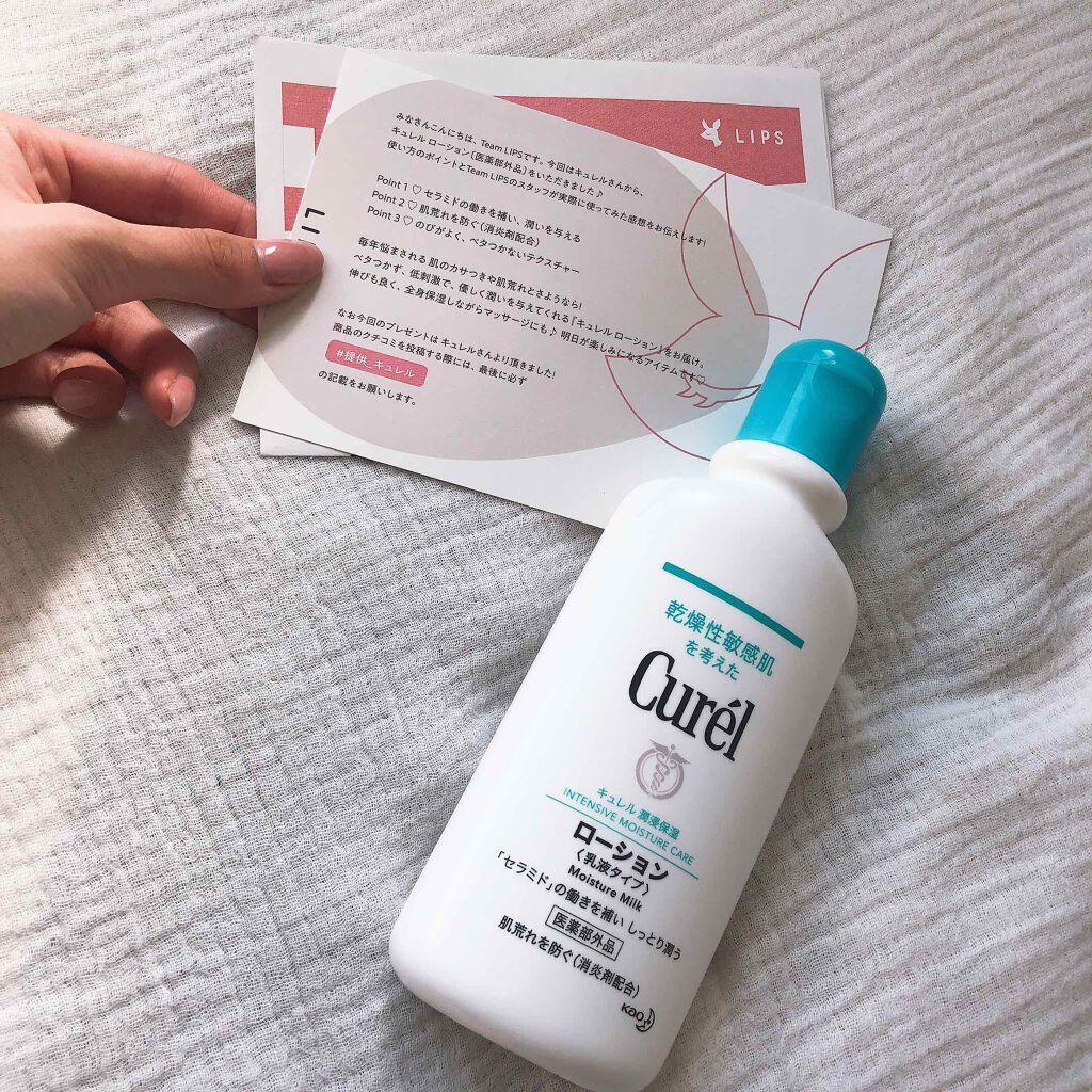 ローション 220ml/キュレル/ボディローションを使ったクチコミ（1枚目）