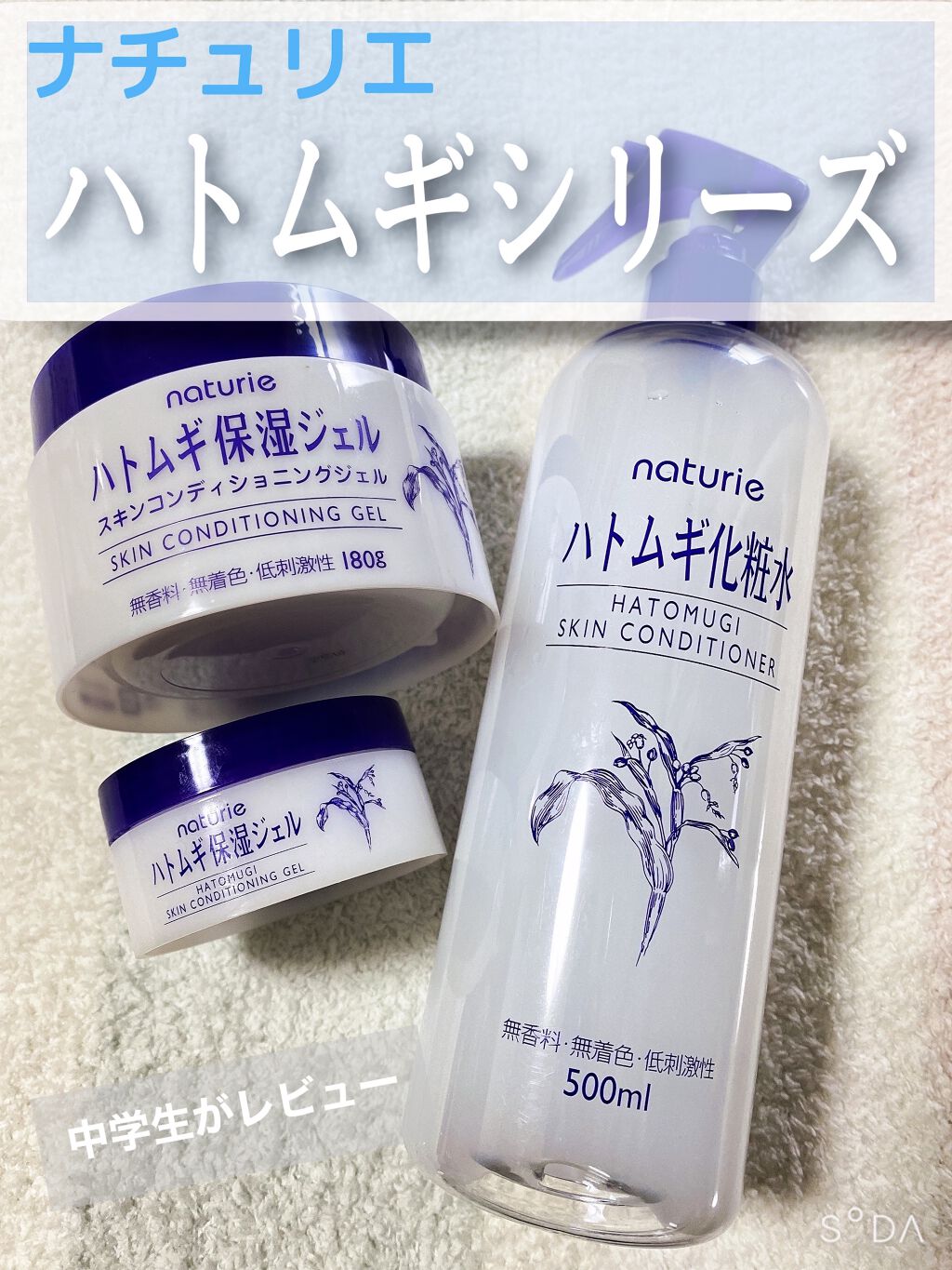 ハトムギ化粧水(ナチュリエ スキンコンディショナー R )/ナチュリエ/化粧水を使ったクチコミ（1枚目）