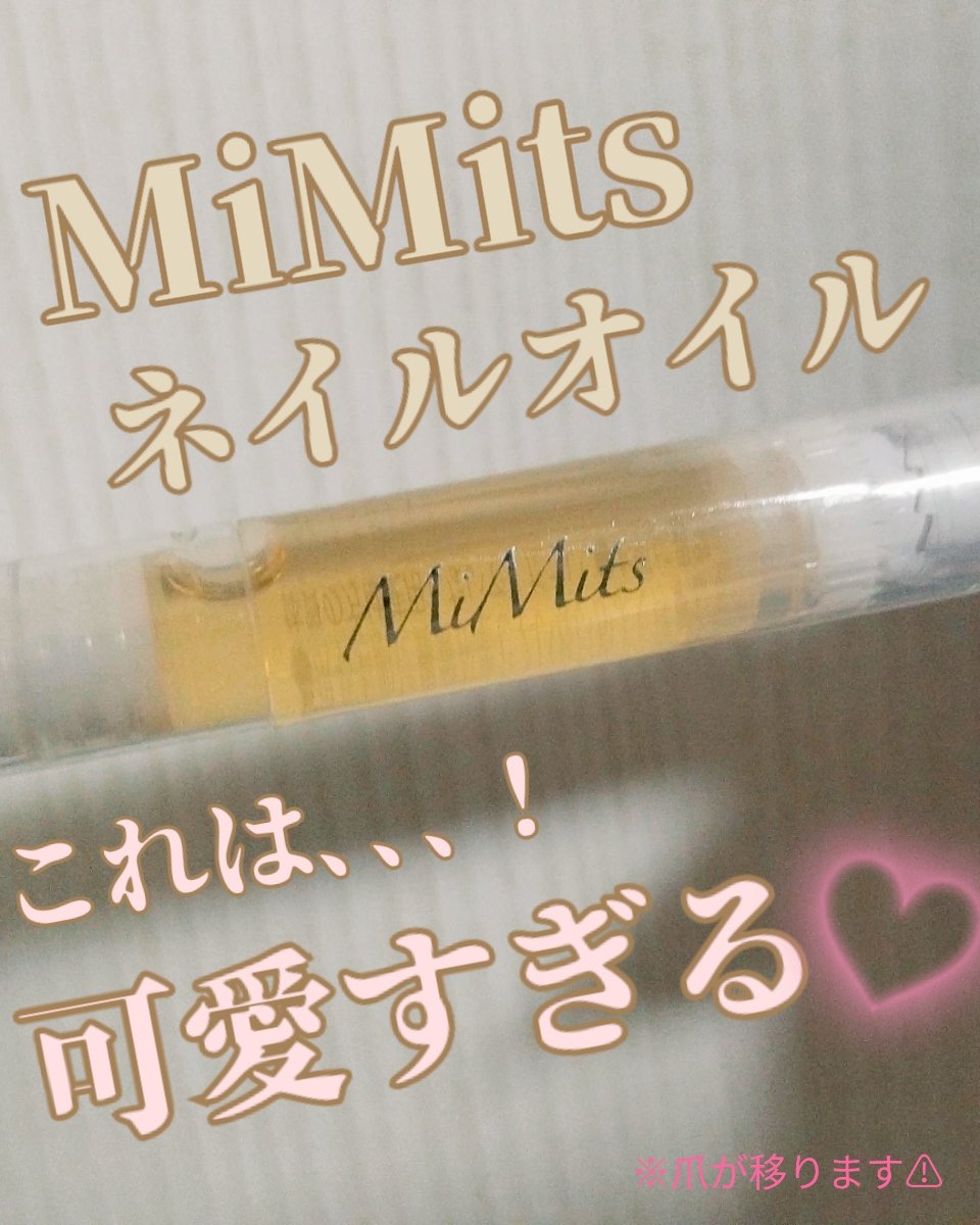 Mimits モイストネイルオイル/ビー・エヌ/ネイルオイル・トリートメントを使ったクチコミ（1枚目）