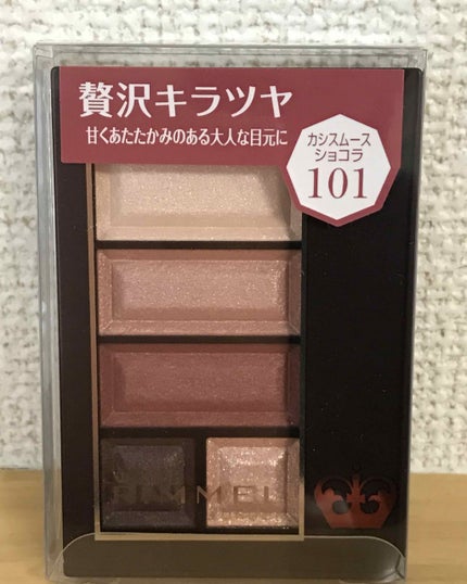 ショコラスウィート アイズ/リンメル ロンドン/アイシャドウパレットを使ったクチコミ(1枚目)