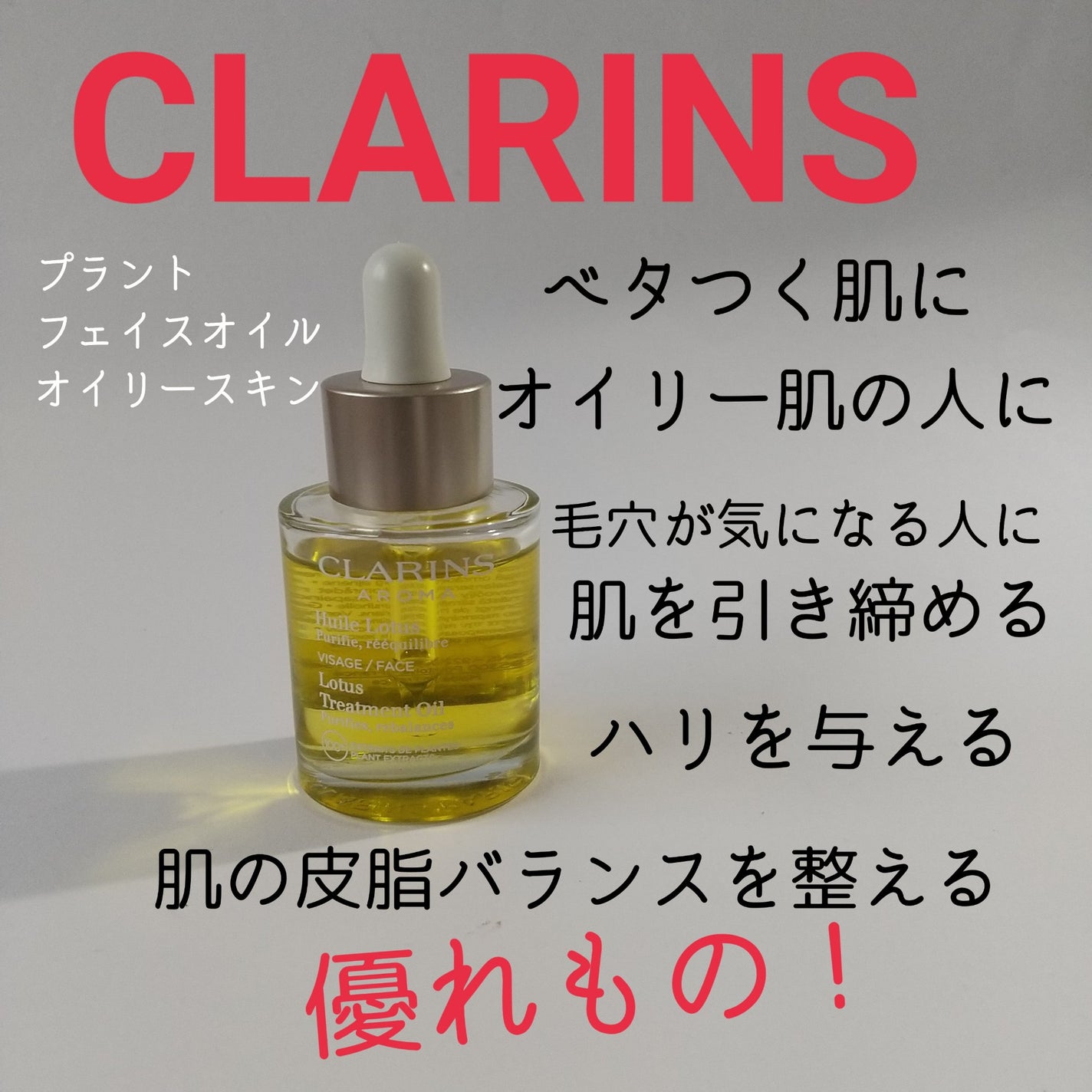 さこ on LIPS 「CLARINSのフェイスオイルをご紹介。プラントフェイスオイル..」(1枚目)