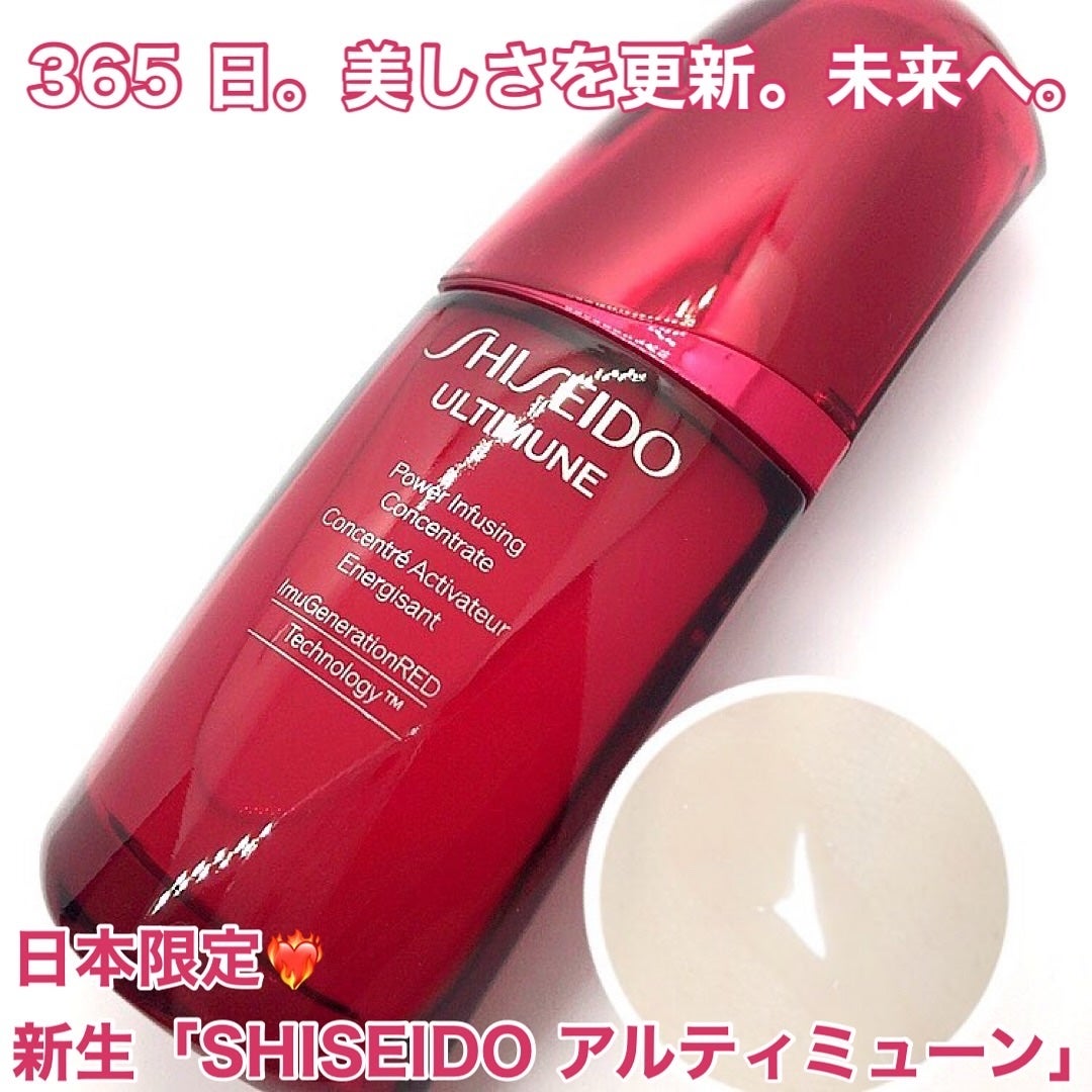 アルティミューン パワライジング コンセントレート Ⅲn/SHISEIDO/美容液を使ったクチコミ(1枚目)