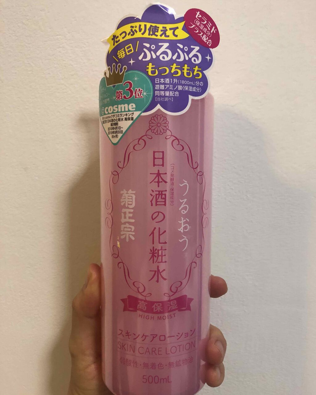 菊正宗 菊正宗 日本酒の化粧水 高保湿のクチコミ「ずーっと気になってた菊正宗の化粧水！
次日本に帰ったら買おうと思ってたものの一つ、が、なんと、.....」（1枚目）