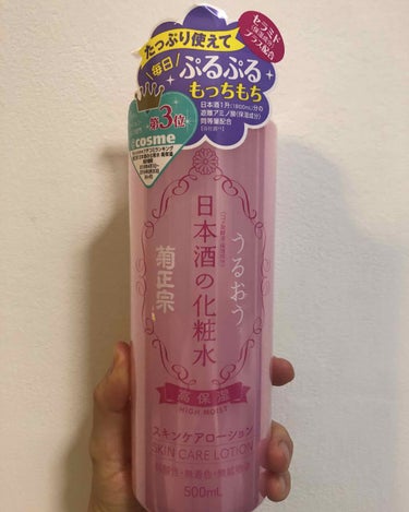 菊正宗 日本酒の化粧水 高保湿のクチコミ「ずーっと気になってた菊正宗の化粧水！
次日本に帰ったら買おうと思ってたものの一つ、が、なんと、.....」（1枚目）