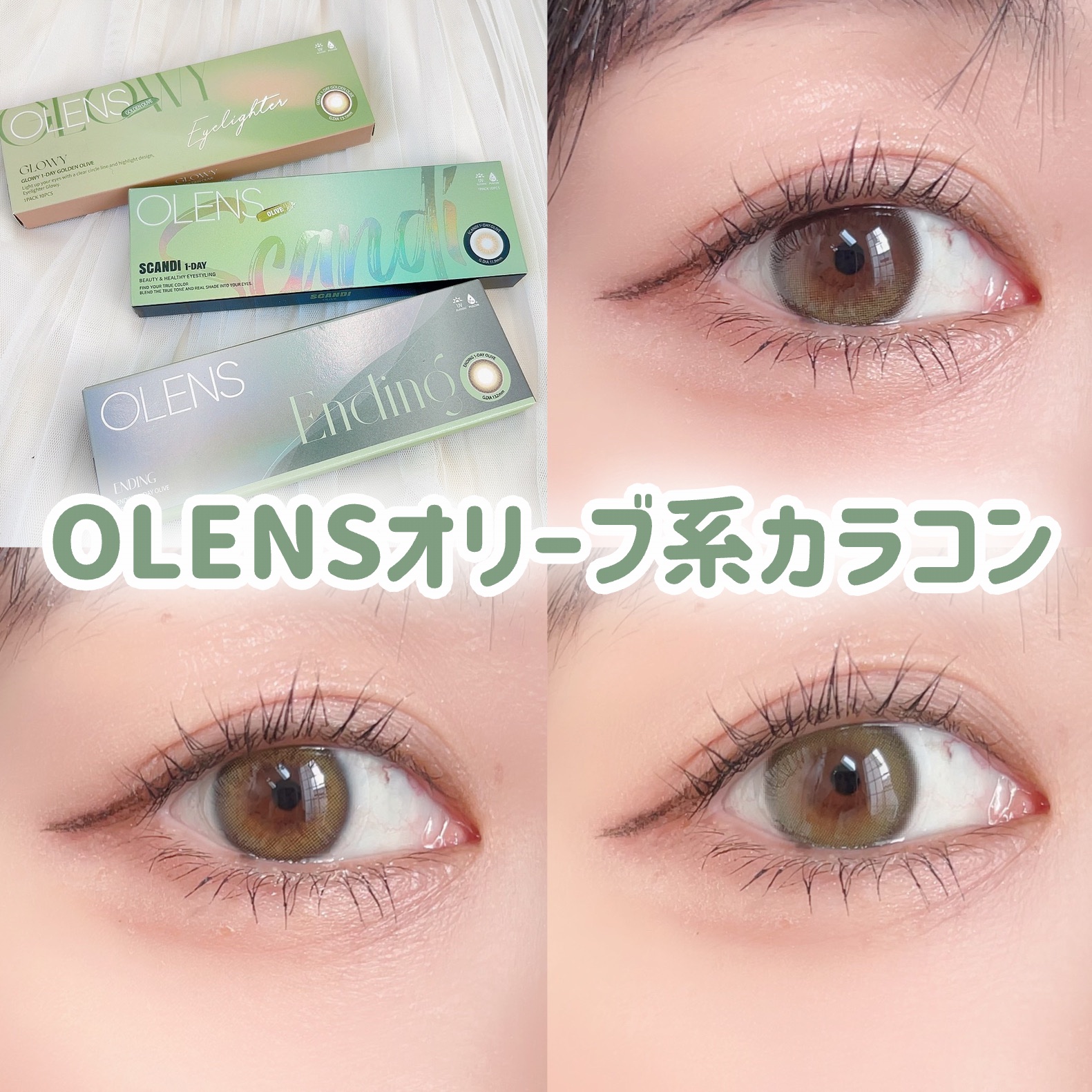 Ending 1day/OLENS/ワンデー（１DAY）カラコンを使ったクチコミ（1枚目）