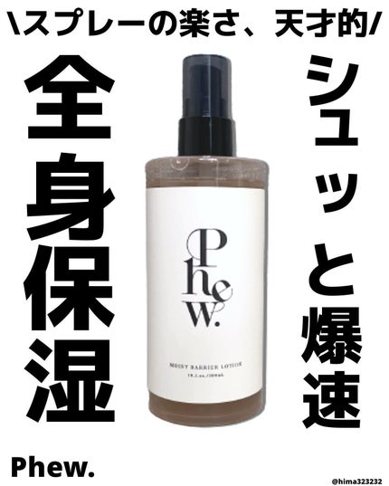 フゥ モイストバリア ローション/Phew./ミスト状化粧水を使ったクチコミ(1枚目)
