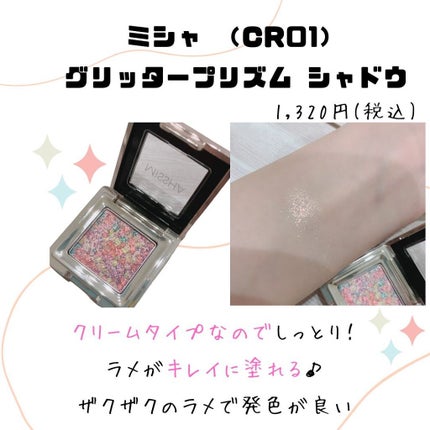 グリッタープリズム シャドウ/MISSHA/グリッターを使ったクチコミ(2枚目)