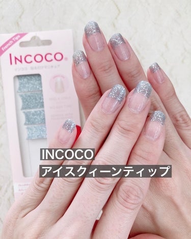 INCOCO インココ  マニキュアシート/インココ/ネイルシールを使ったクチコミ（1枚目）