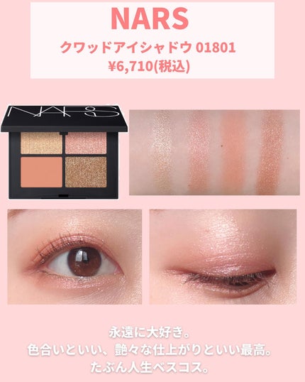クワッドアイシャドー/NARS/アイシャドウパレットを使ったクチコミ(4枚目)