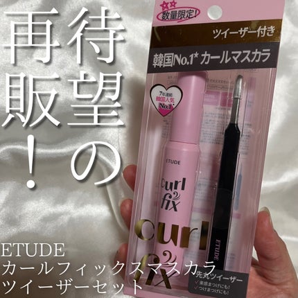 カールフィックスマスカラ/ETUDE/マスカラを使ったクチコミ(1枚目)