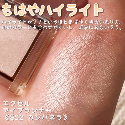 アイプランナー/excel/単色アイシャドウを使ったクチコミ(4枚目)